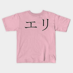 ELI IN JAPANESE Kids T-Shirt